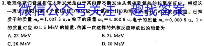 中考必刷卷·2023年名校内部卷二(试题卷)q物理