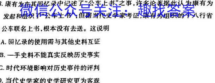 安徽省2023年名校之约·中考导向总复习模拟样卷（六）历史