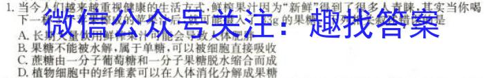 炎德英才大联考湖南师大附中2024-2023高一第二学期第一次大练习生物