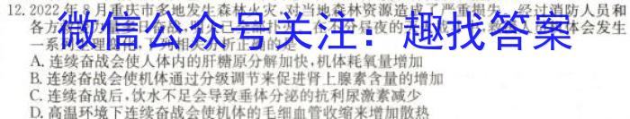 安徽省九年级2022-2023学年新课标闯关卷（十三）AH生物试卷答案