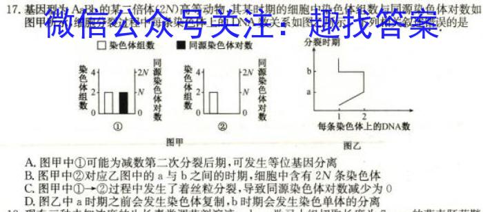 山东省2024-2023学年高二高一第一学期期末教学质量抽测生物