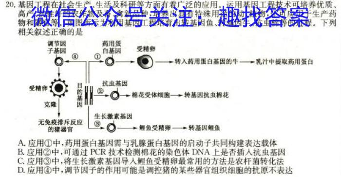 百师联盟2023届高三高考模拟试卷(新高考)生物