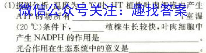 炎德英才大联考 长郡中学2023年高二寒假作业检测试卷生物