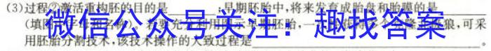 安徽省九年级2022-2023学年新课标闯关卷（十）AH生物