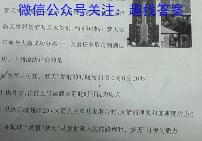 2023年河南普通高中毕业班高考适应性考试（3月）.物理