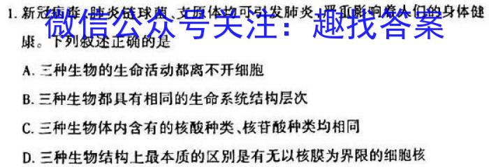 2022-2023学年陕西省高一3月联考(三个黑三角)生物