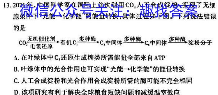 华普教育 2023全国名校高考模拟信息卷 老高考(六)6生物