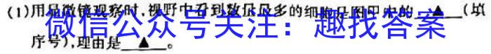 2023年普通高等学校招生全国统一考试 23(新教材)·JJ·YTCT 金卷·押题猜题(一)1生物