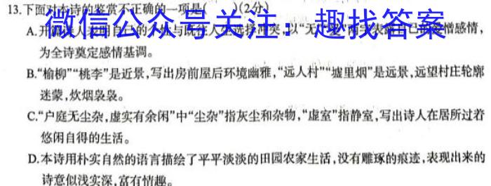 湖南新高考教学教研联盟（长郡十八校联盟）2023届高三年级联考联评语文