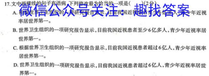 天利38套河北省2023年初中毕业生升学文化课考试押题卷(七)语文