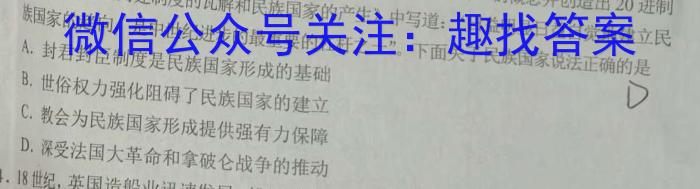 2023届普通高等学校招生全国统一考试冲刺预测·全国卷YX-E(一)历史