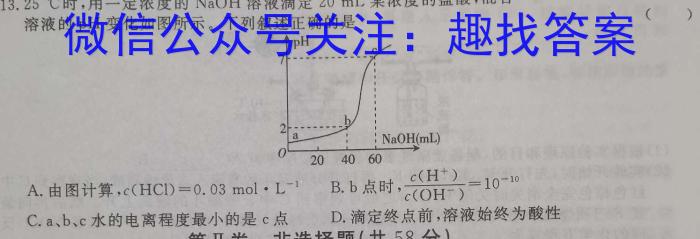 2023届新高考省份高三年级下学期3月联考(808C)化学