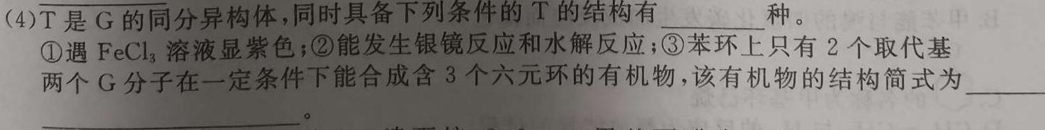 开卷文化 2023普通高等学校招生全国统一考试 冲刺卷(五)5化学