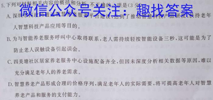 安徽省2024届同步达标自主练习·八年级第五次考试语文