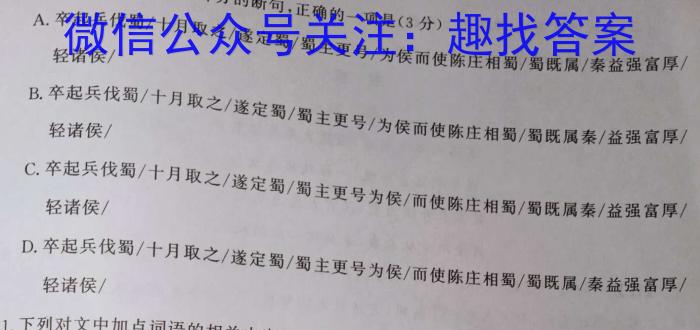 吉林省四平市2025届高一期末联考卷（231252Z）语文