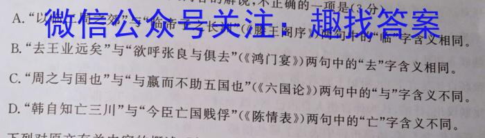 安徽省2023年名校之约·中考导向总复习模拟样卷（三）语文