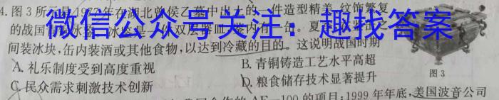 湘豫名校联考2023届3月高三第一次模拟考试历史