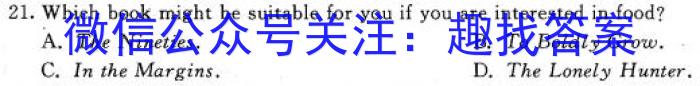 炎德英才大联考湖南师大附中2024-2023高二第二学期第一次大练习英语