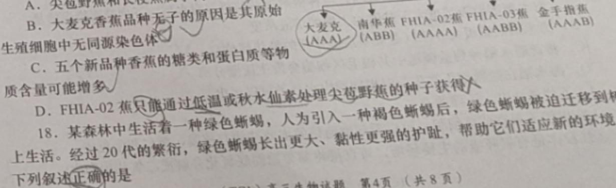 2023届浙江温州二模高三3月联考生物