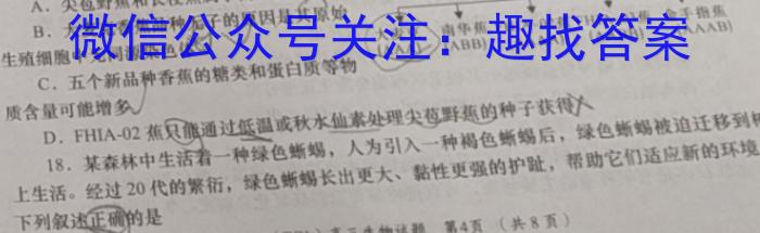 耀正文化(湖南四大名校联合编审)·2023届名校名师模拟卷(六)6生物