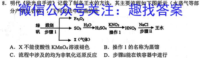 金考卷2023年普通高等学校招生全国统一考试 全国卷 猜题卷(八)8化学