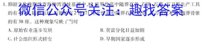 2023年全国高考名校名师联席命制押题卷（一）历史