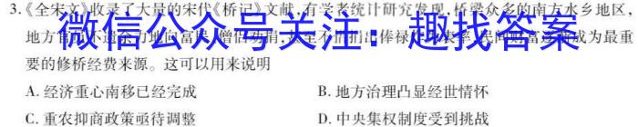 名师卷2023届普通高等学校招生全国统一考试仿真模拟卷(三)3历史