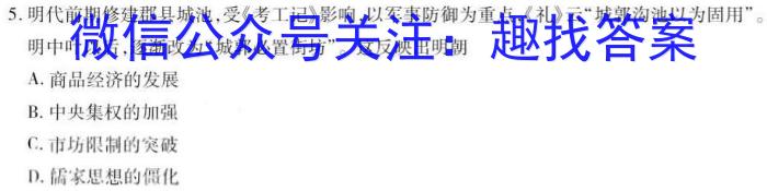 2022-2023学年贵州省高一年级考试3月联考(23-349A)历史