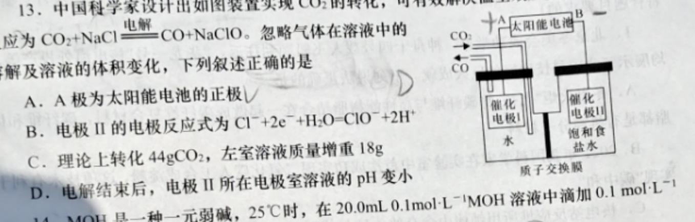 2023陕西省西安市高一第一次月考化学