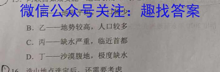 学林教育 2023年陕西省初中学业水平考试·全真模拟卷(一)A政治试卷d答案