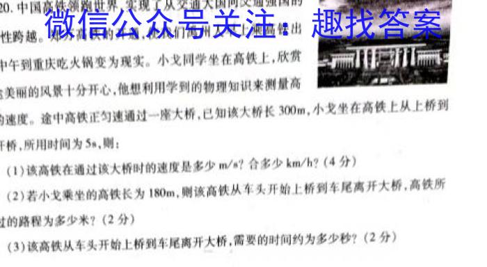 天一大联考 河南省2023-2024九年级学业水平诊断(一)h物理