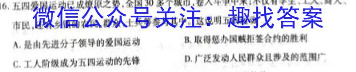 2023普通高等学校招生全国统一考试·冲刺押题卷QG(四)4历史