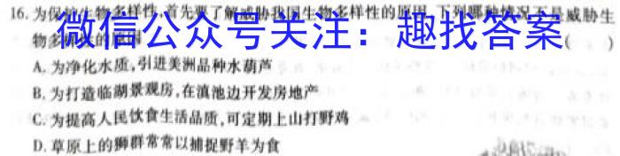 衡中同卷·2023届信息卷(一)1全国B卷生物试卷答案