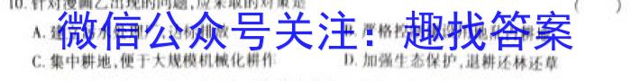 天一大联考·2023届高考冲刺押题卷（四）l地理