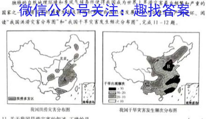 2023届广东省高三2月联考(23-319C)地理