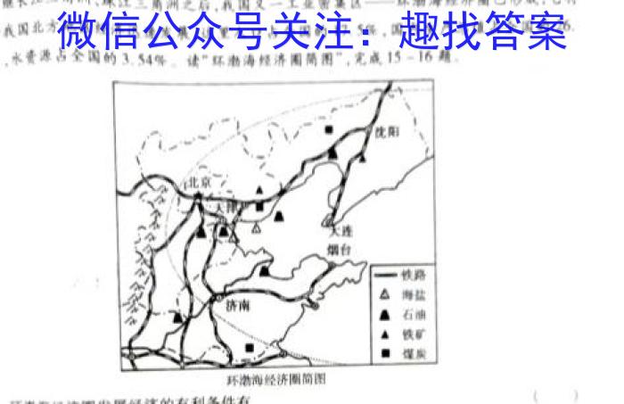 2023届青海高三年级3月联考（☆）l地理