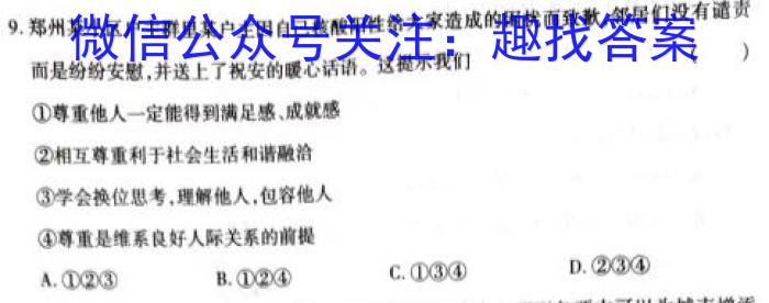 凤庆县2022-2023学年上学期九年级期末阶段性教学水平诊断监测(23-CZ70c)地理