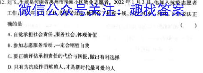 NT2023届普通高等学校招生全国统一考试模拟试卷(二)(全国卷)&政治