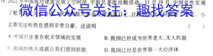 开卷文化 2023普通高等学校招生全国统一考试 冲刺卷(一)1地.理