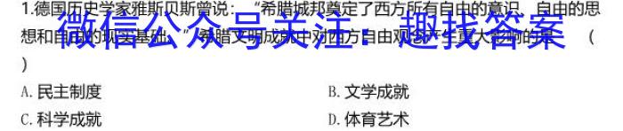 ［二轮］2023年名校之约·中考导向总复习模拟样卷（二）历史