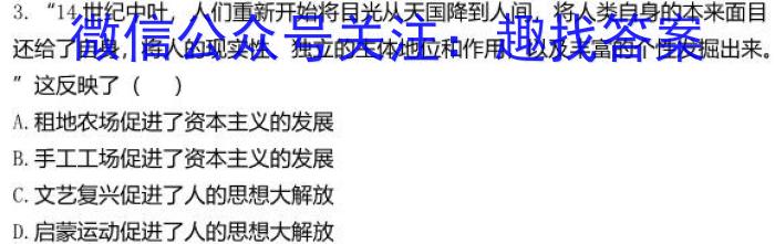 百师联盟2023届高三冲刺卷(二)2全国卷&政治