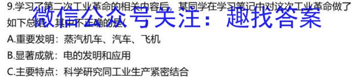 安徽第一卷·2023年安徽中考信息交流试卷（三）历史