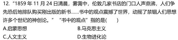 九师联盟 2022~2023学年高三核心模拟卷(下)四历史