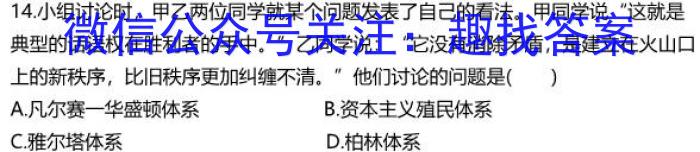 江淮名卷·2023年中考模拟信息卷（二）历史