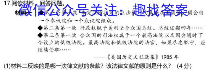 智慧上进·2024-2023学年高三年级二轮复习阶段性测试历史