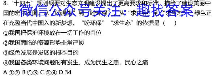 [启光教育]2023年普通高等学校招生全国统一模拟考试 新高考(2023.2)地理