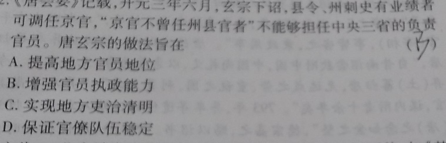 江淮名卷·2023年中考模拟信息卷(二)2历史