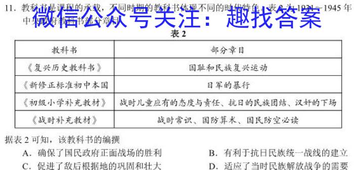 山西省2023届九年级百校联考一历史