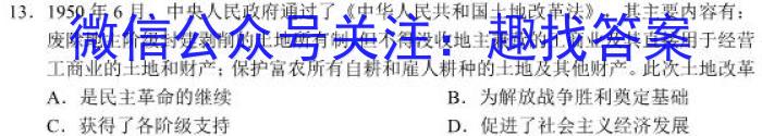 天一大联考2022-2023学年海南省高考全真模拟卷(六)历史