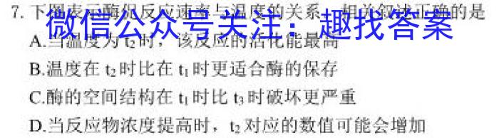 NT2023届普通高等学校招生全国统一考试模拟试卷(一)(全国卷)生物